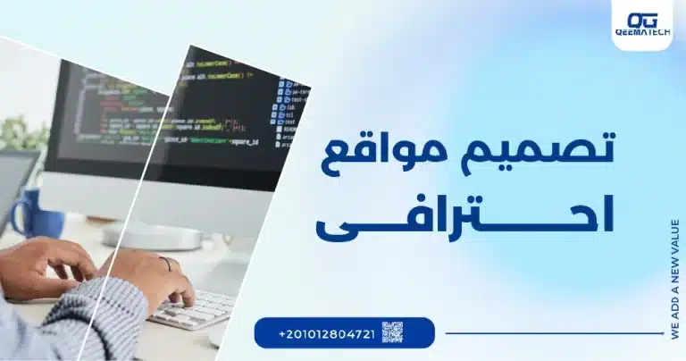 تصميم موقع احترافي