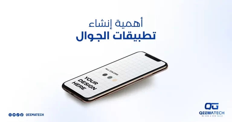 أهمية انشاء تطبيقات الجوال