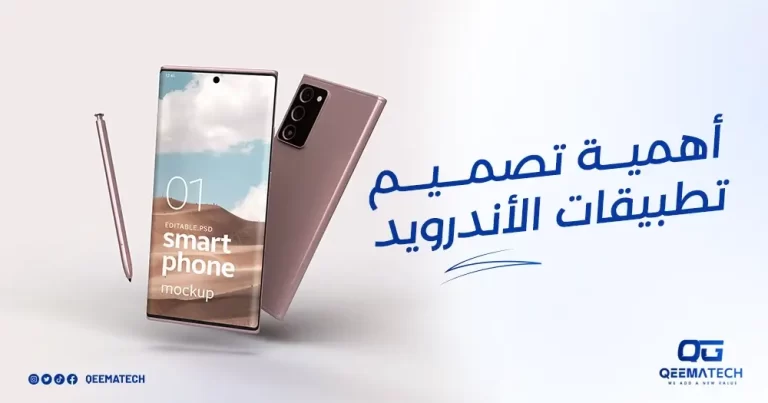 أهمية تصميم تطبيقات الأندرويد