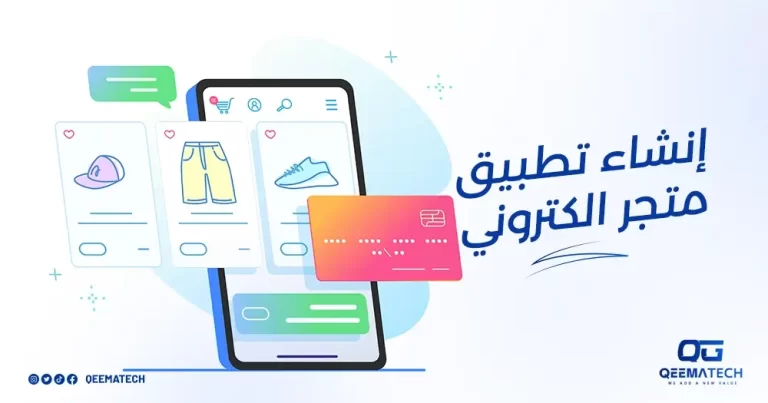 إنشاء تطبيق متجر إلكتروني