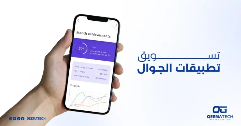 تسويق تطبيقات الجوال