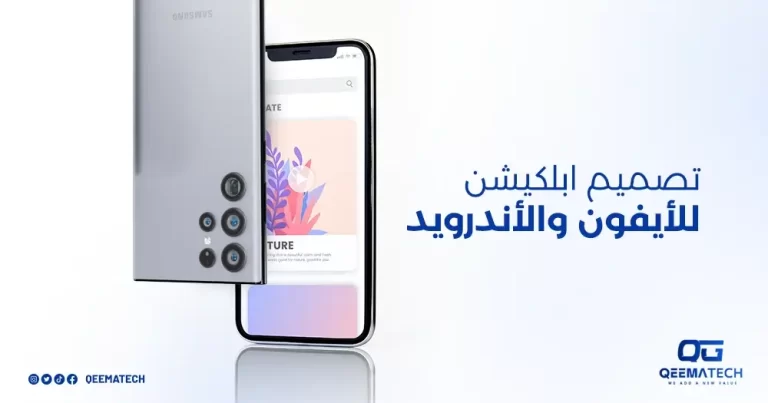 تصميم ابلكيشن للايفون والاندرويد