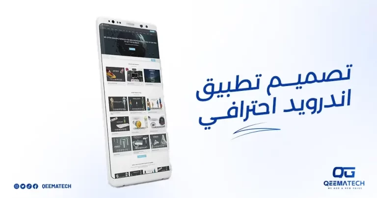 تصميم تطبيق أندرويد احترافي