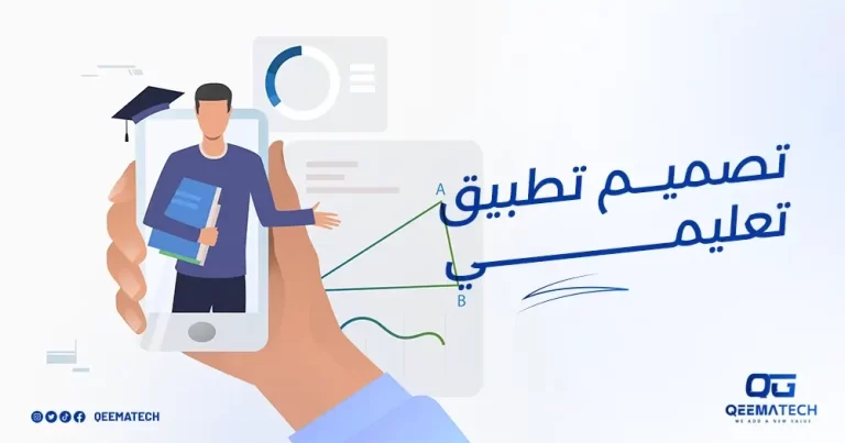 تصميم تطبيق تعليمي