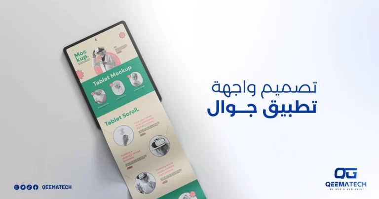 تصميم واجهة تطبيق جوال