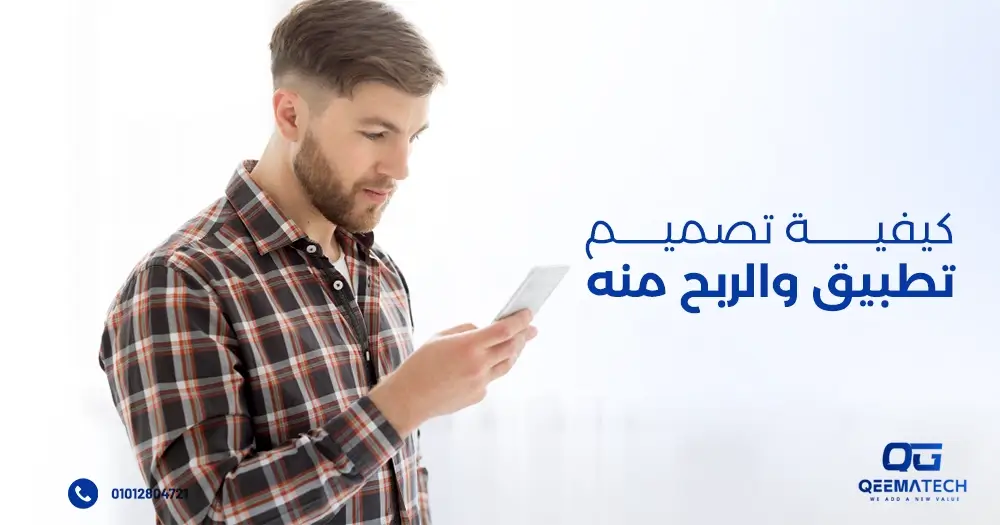 كيفية تصميم تطبيق