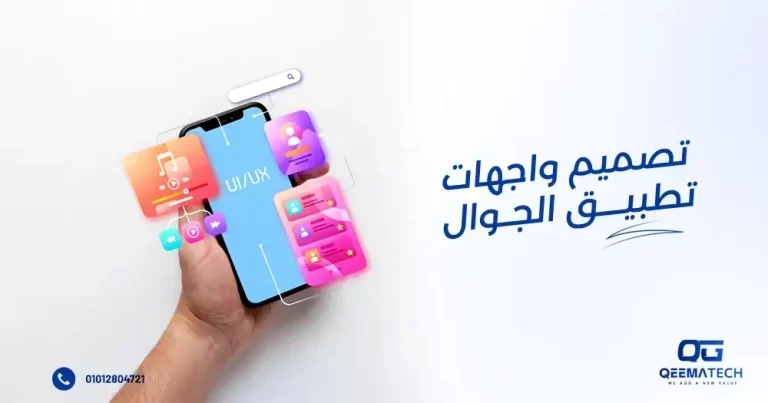 أفضل شركة تصميم واجهات تطبيقات الجوال