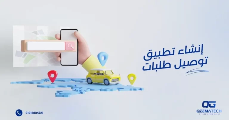 انشاء تطبيق توصيل طلبات