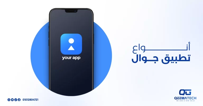 انواع تطبيقات الجوال