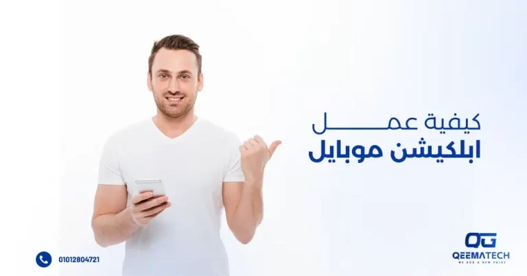 عمل ابلكيشن موبايل