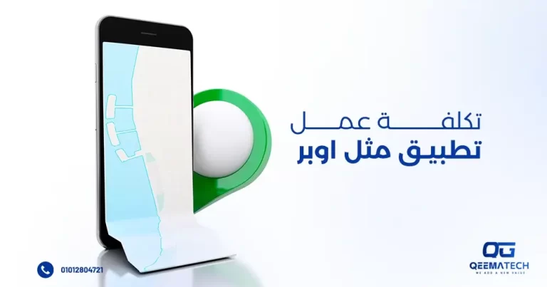 عمل تطبيق مثل اوبر