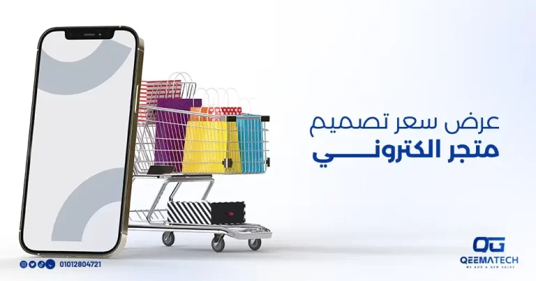 عرض سعر تصميم متجر إلكتروني