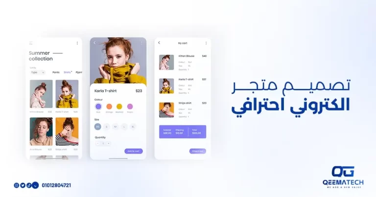 تصميم متجر الكتروني احترافي