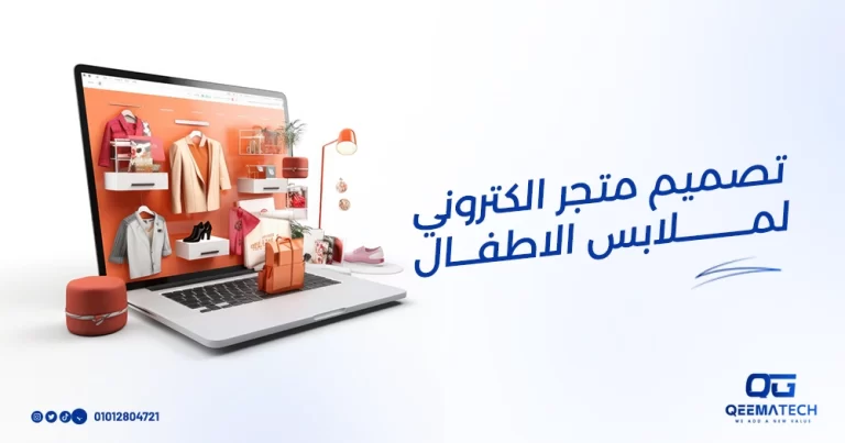 تصميم متجر الكتروني لملابس الاطفال