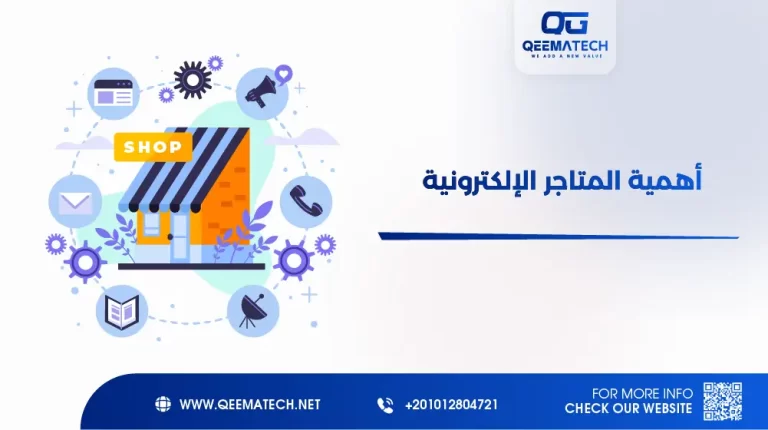 أهمية المتاجر الإلكترونية