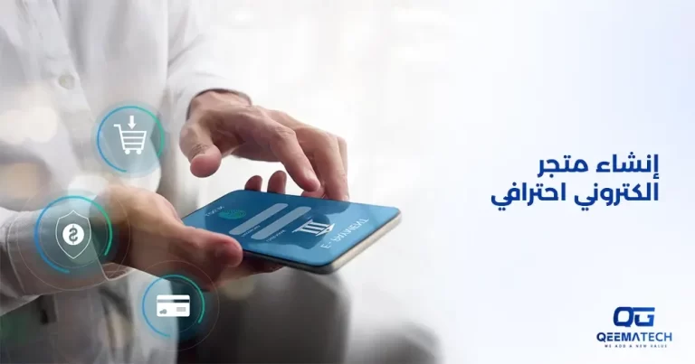 إنشاء متجر إلكتروني