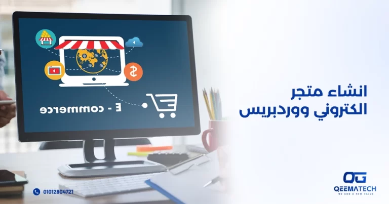 إنشاء متجر إلكتروني ووردبريس