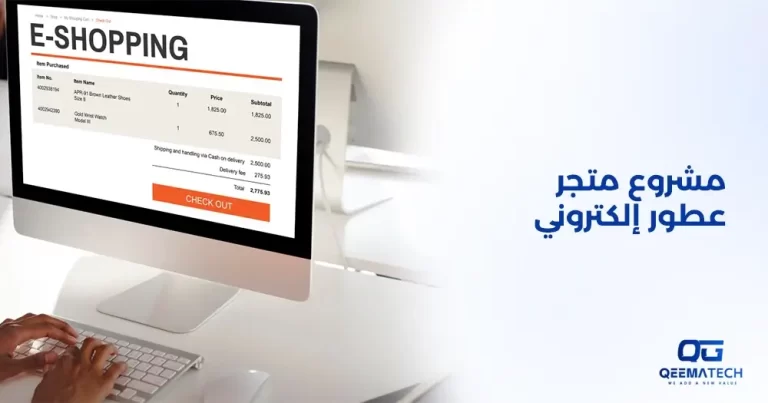 إنشاء مشروع متجر عطور إلكتروني