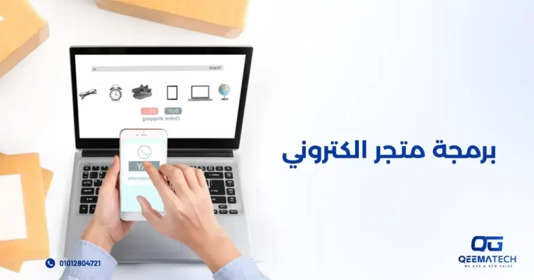 برمجة متجر الكتروني