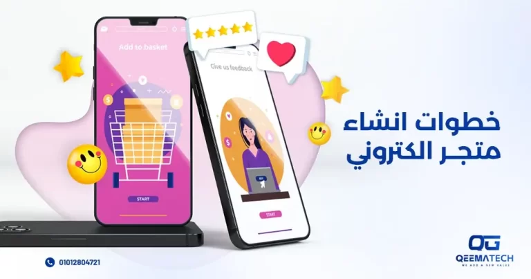 خطوات انشاء متجر الكتروني