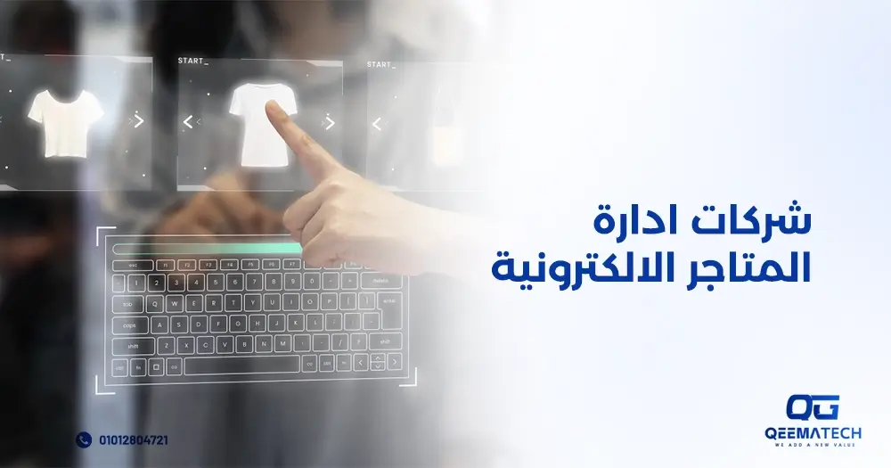 شركات إدارة المتاجر الإلكترونية