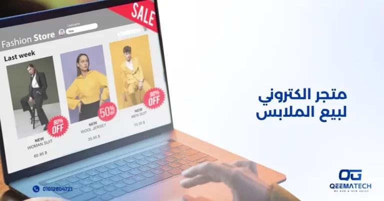 متجر إلكتروني لبيع الملابس