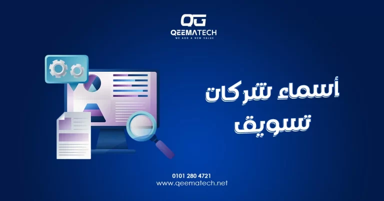 أسماء شركات تسويق