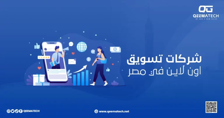 شركات تسويق اون لاين في مصر