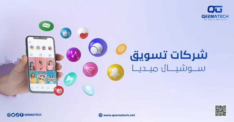 شركات تسويق سوشيال ميديا