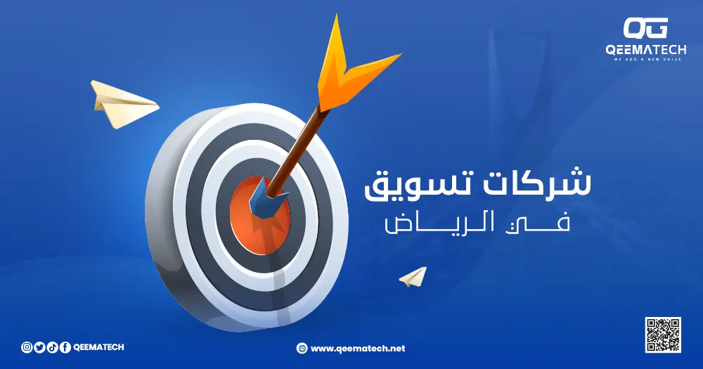 شركات تسويق في الرياض