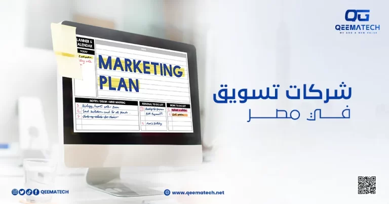 شركات تسويق في مصر