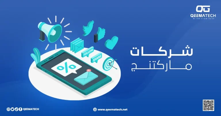 شركات ماركتنج