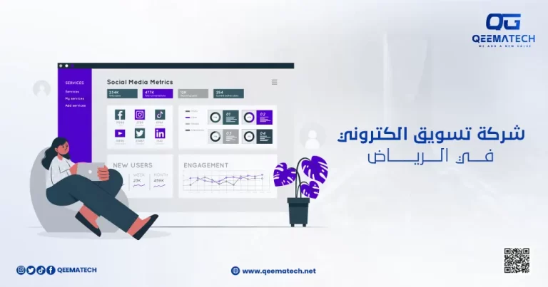 شركة تسويق إلكتروني في الرياض