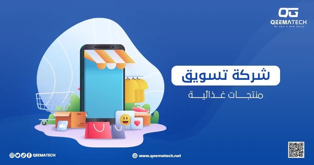 شركة تسويق منتجات غذائية