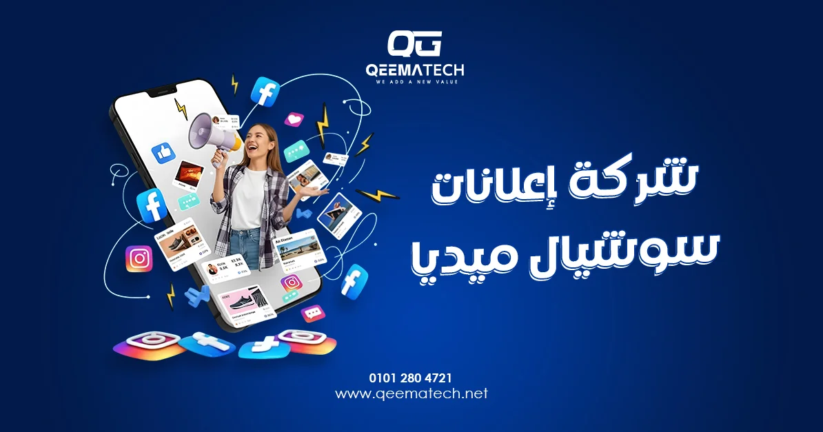 شركة إعلانات سوشيال ميديا
