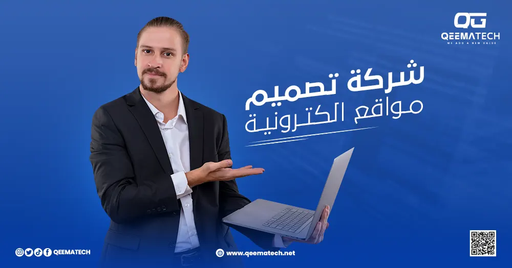 شركة تصميم مواقع الكترونية