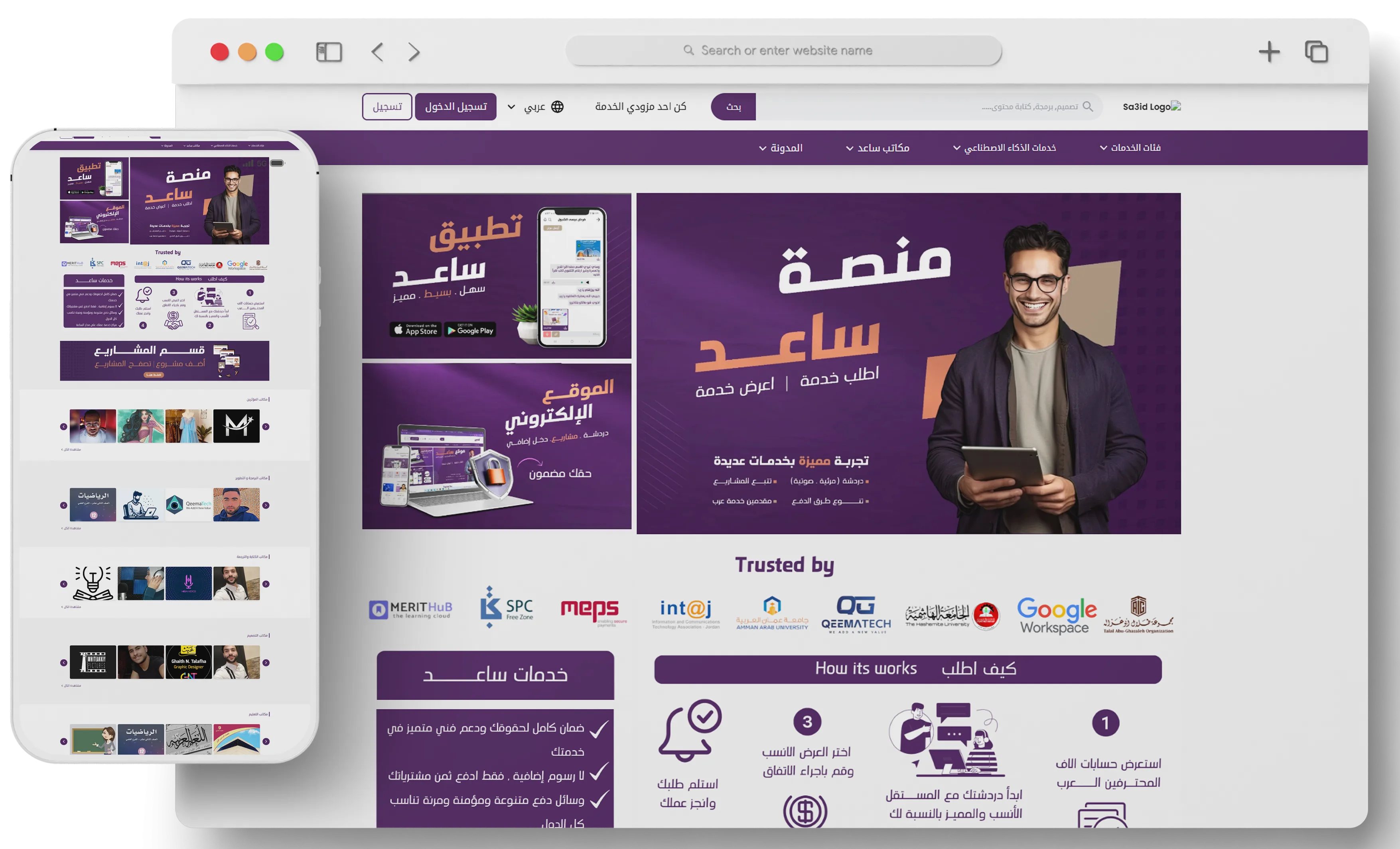 منصة ساعد تنفيذ قيمة تك