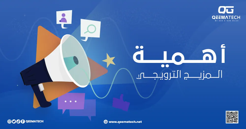 أهمية المزيج الترويجي