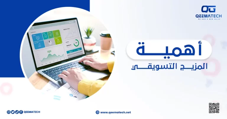 أهمية المزيج التسويقي