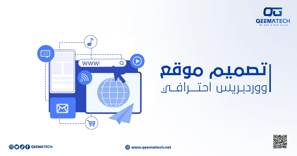 تصميم موقع ووردبريس احترافي