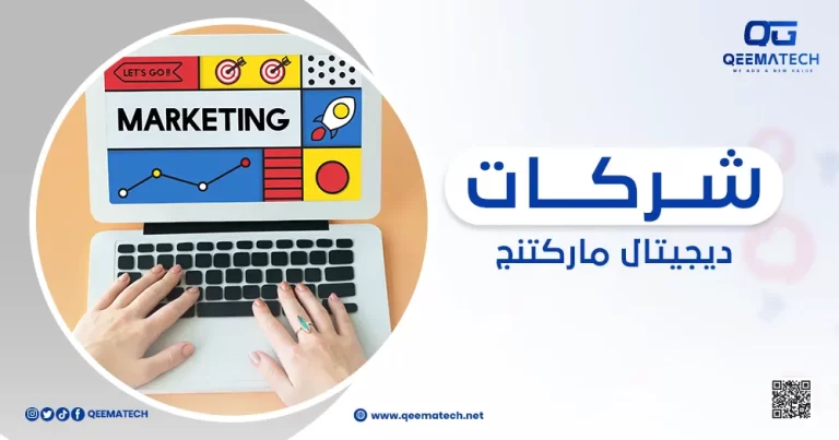 شركات ديجيتال ماركتنج