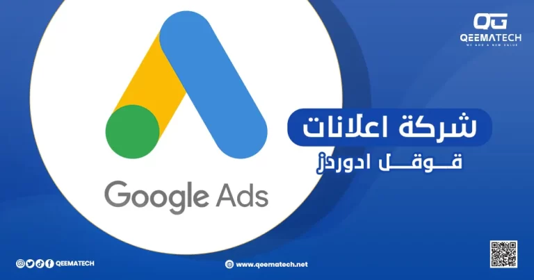 شركة إعلانات قوقل ادوردز