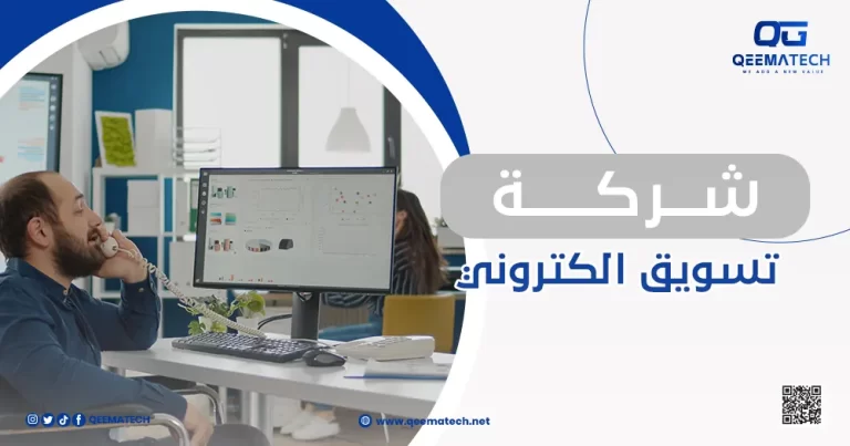 شركة تسويق إلكتروني