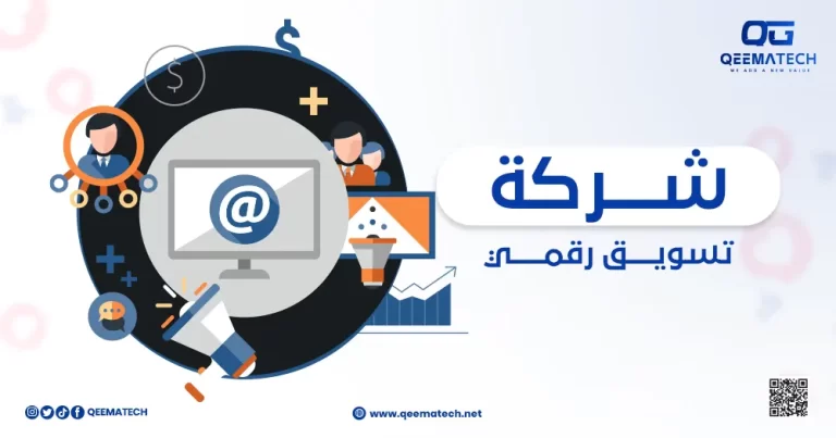 شركة تسويق رقمي