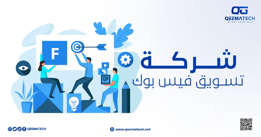 شركة تسويق فيس بوك