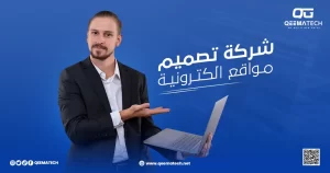 شركة تصميم مواقع الكترونية