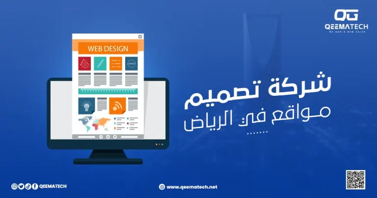 شركة تصميم مواقع في الرياض