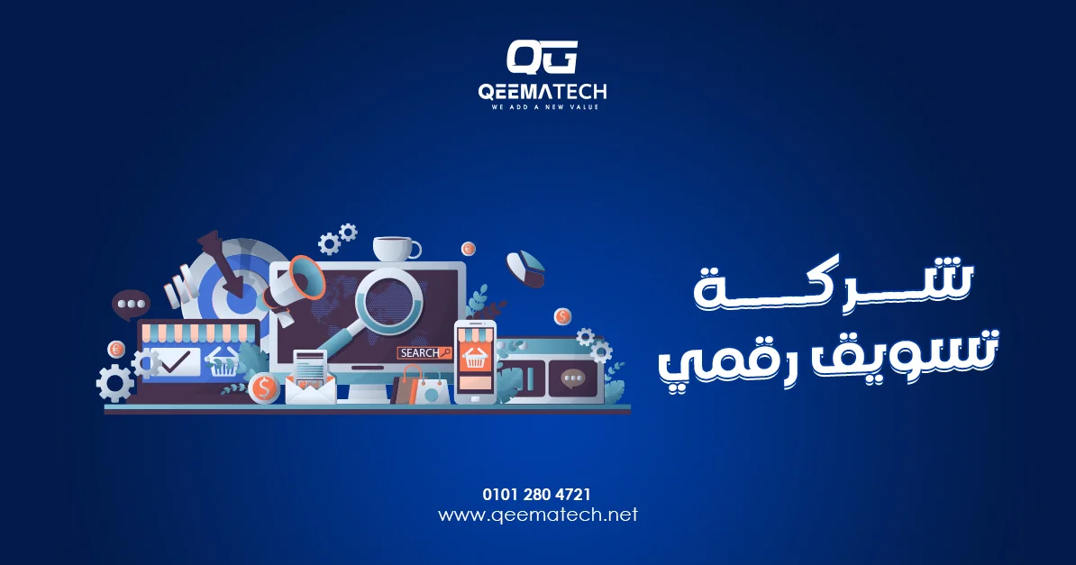 شركة تسويق رقمي