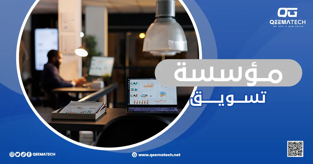 مؤسسة تسويق