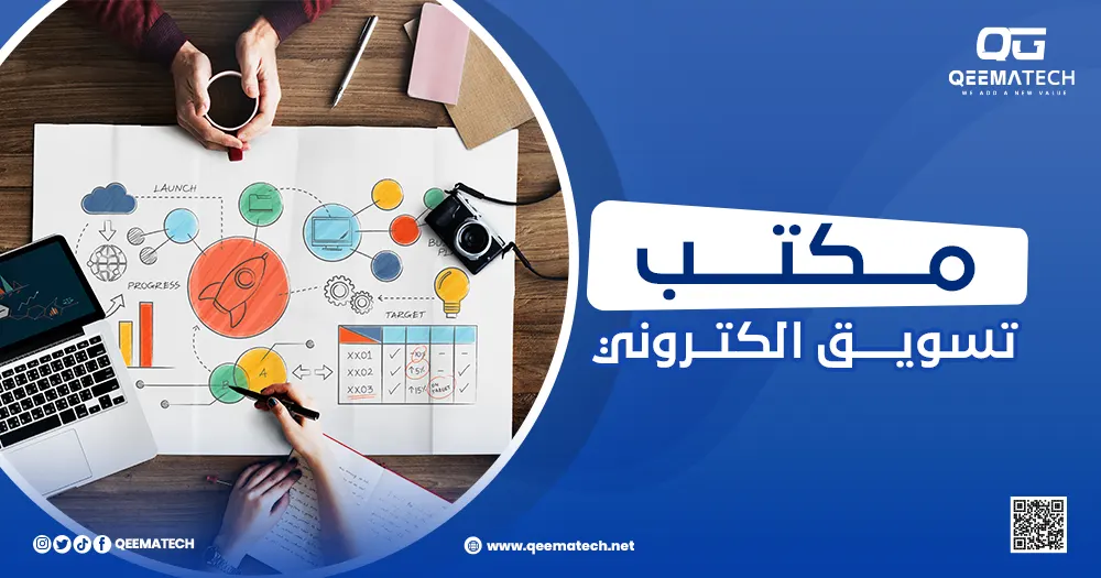 مكتب تسويق إلكتروني